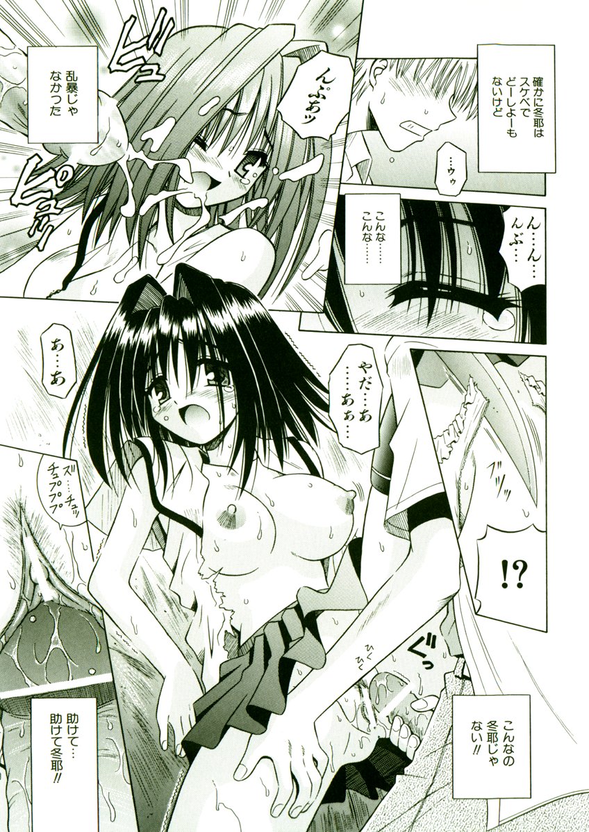 [的良みらん] 奇望恋月