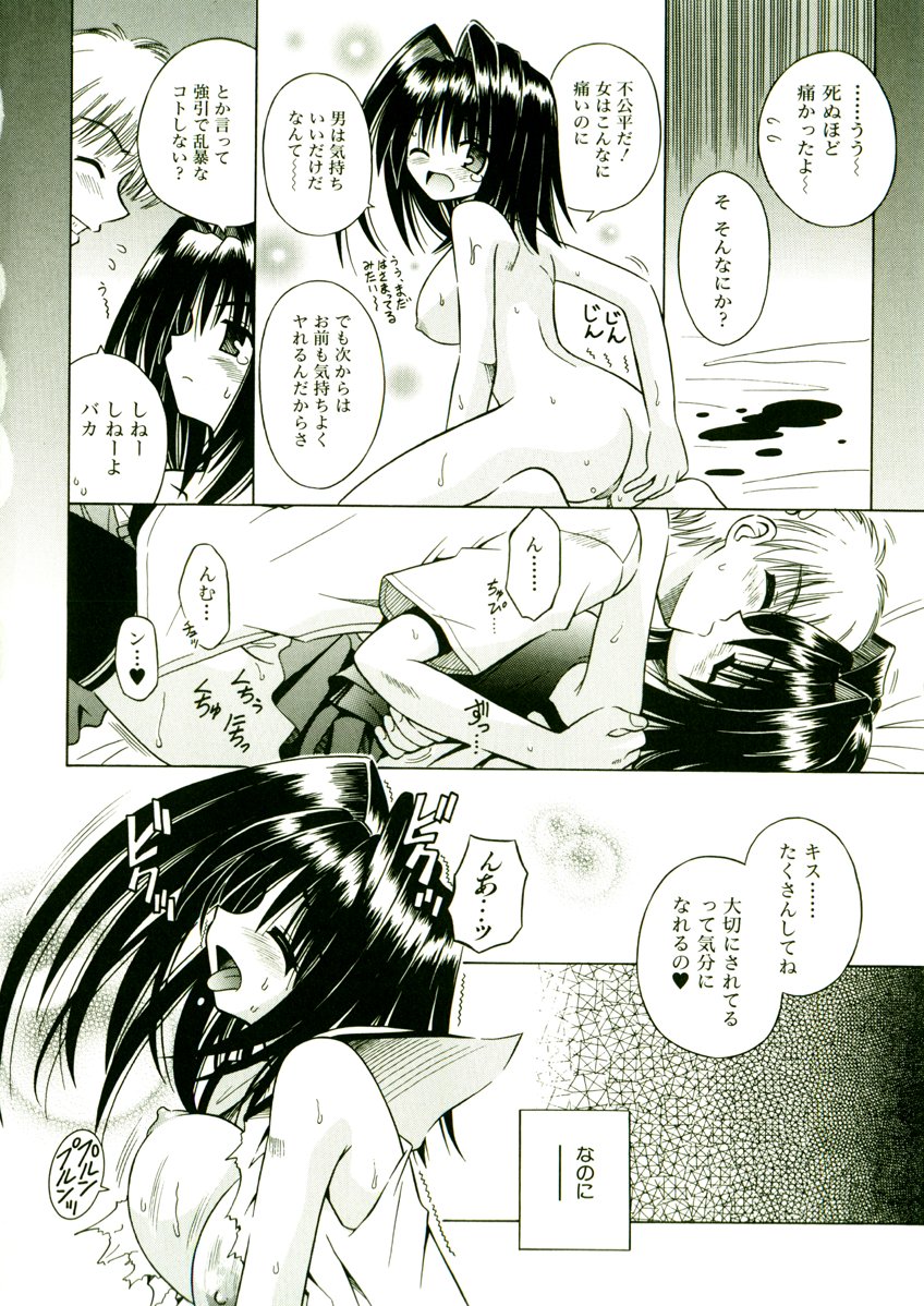 [的良みらん] 奇望恋月