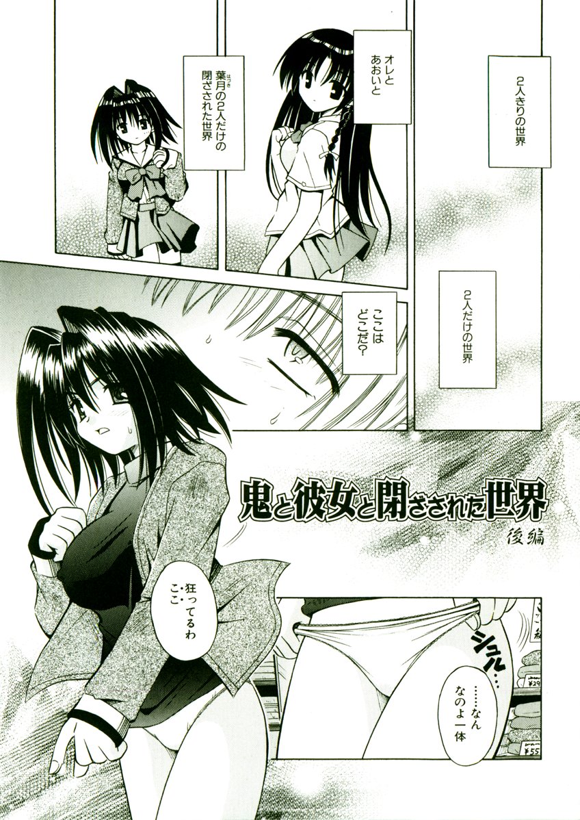 [的良みらん] 奇望恋月