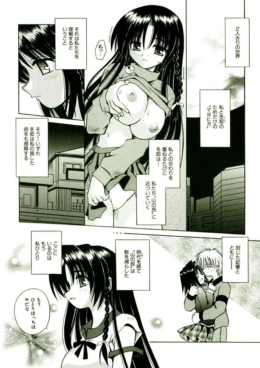 [的良みらん] 奇望恋月