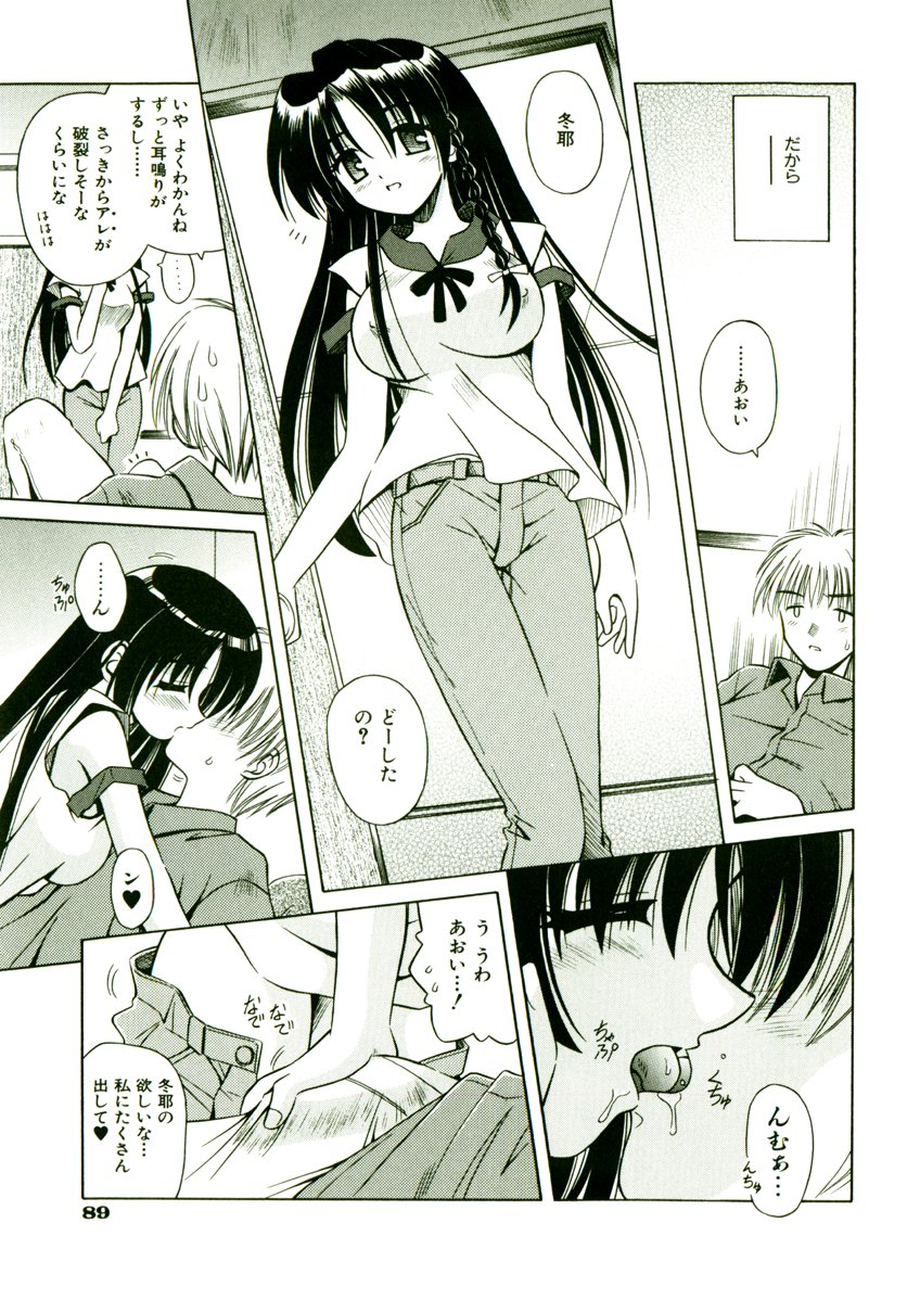 [的良みらん] 奇望恋月