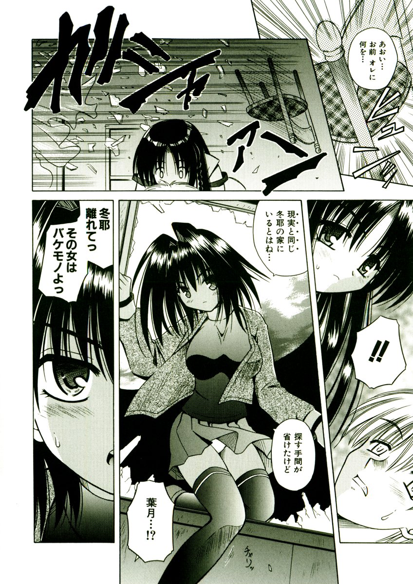 [的良みらん] 奇望恋月
