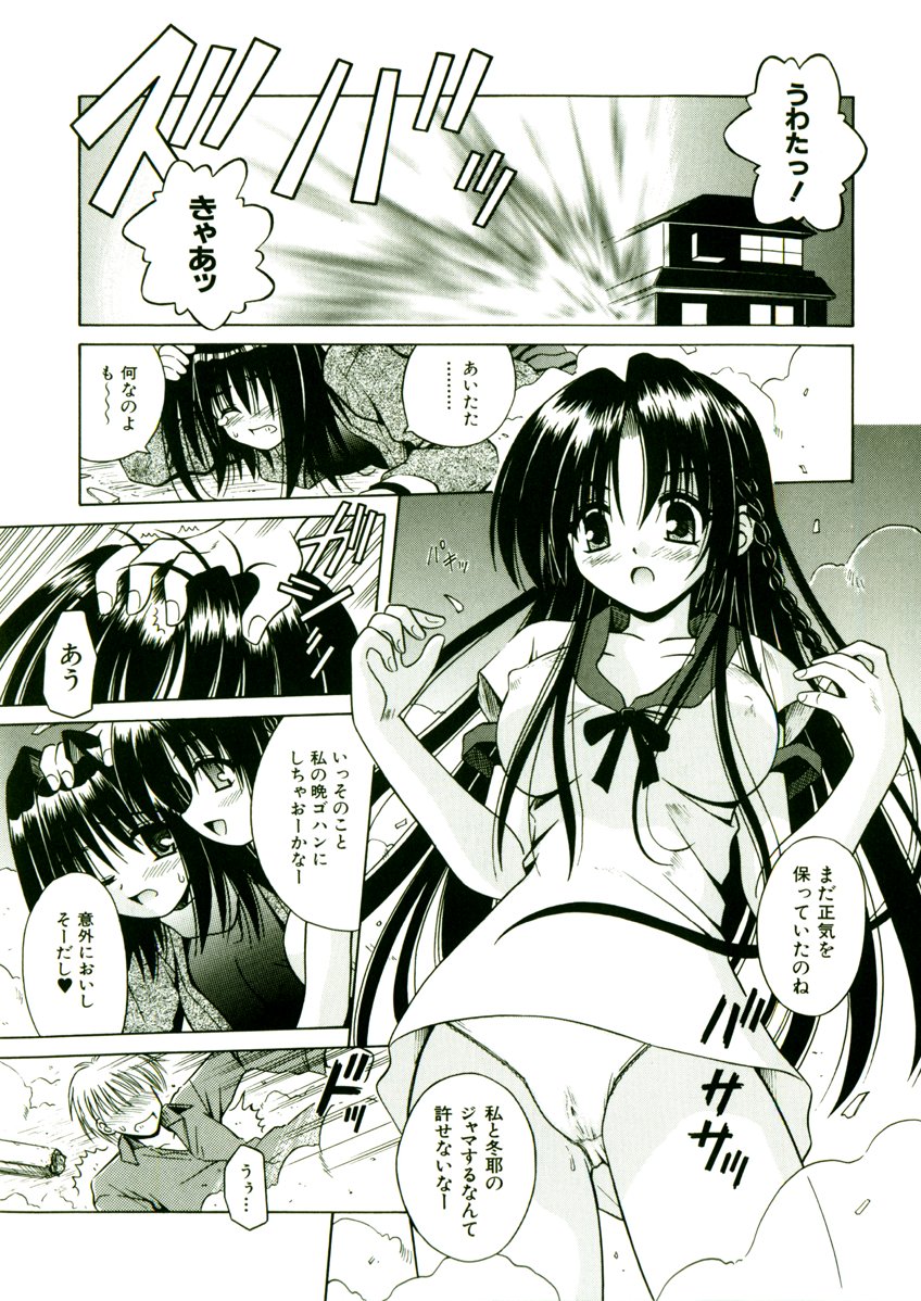 [的良みらん] 奇望恋月