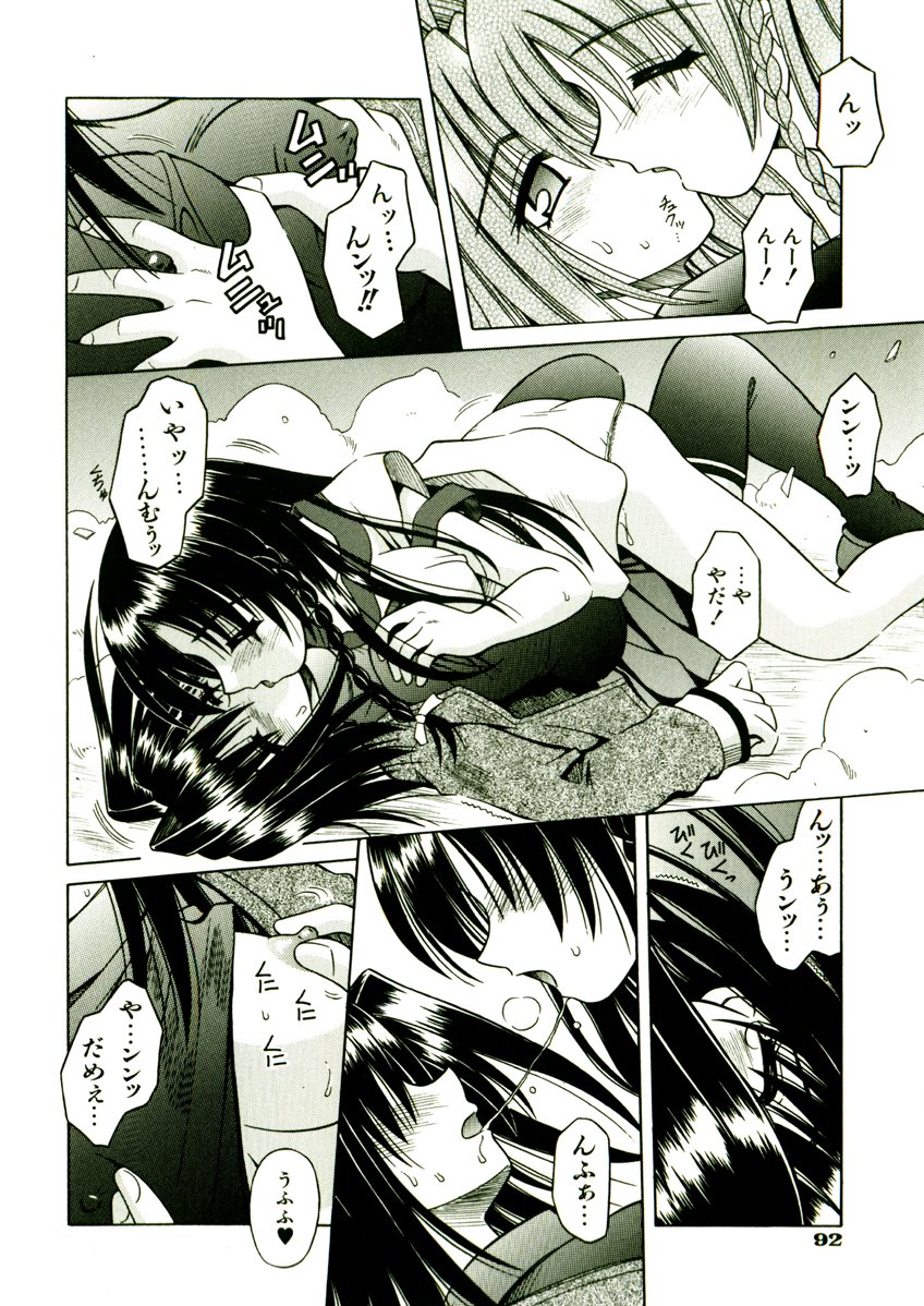 [的良みらん] 奇望恋月