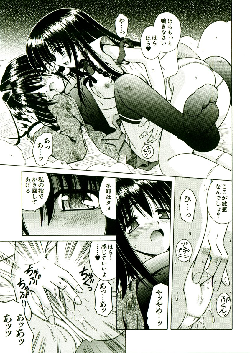 [的良みらん] 奇望恋月