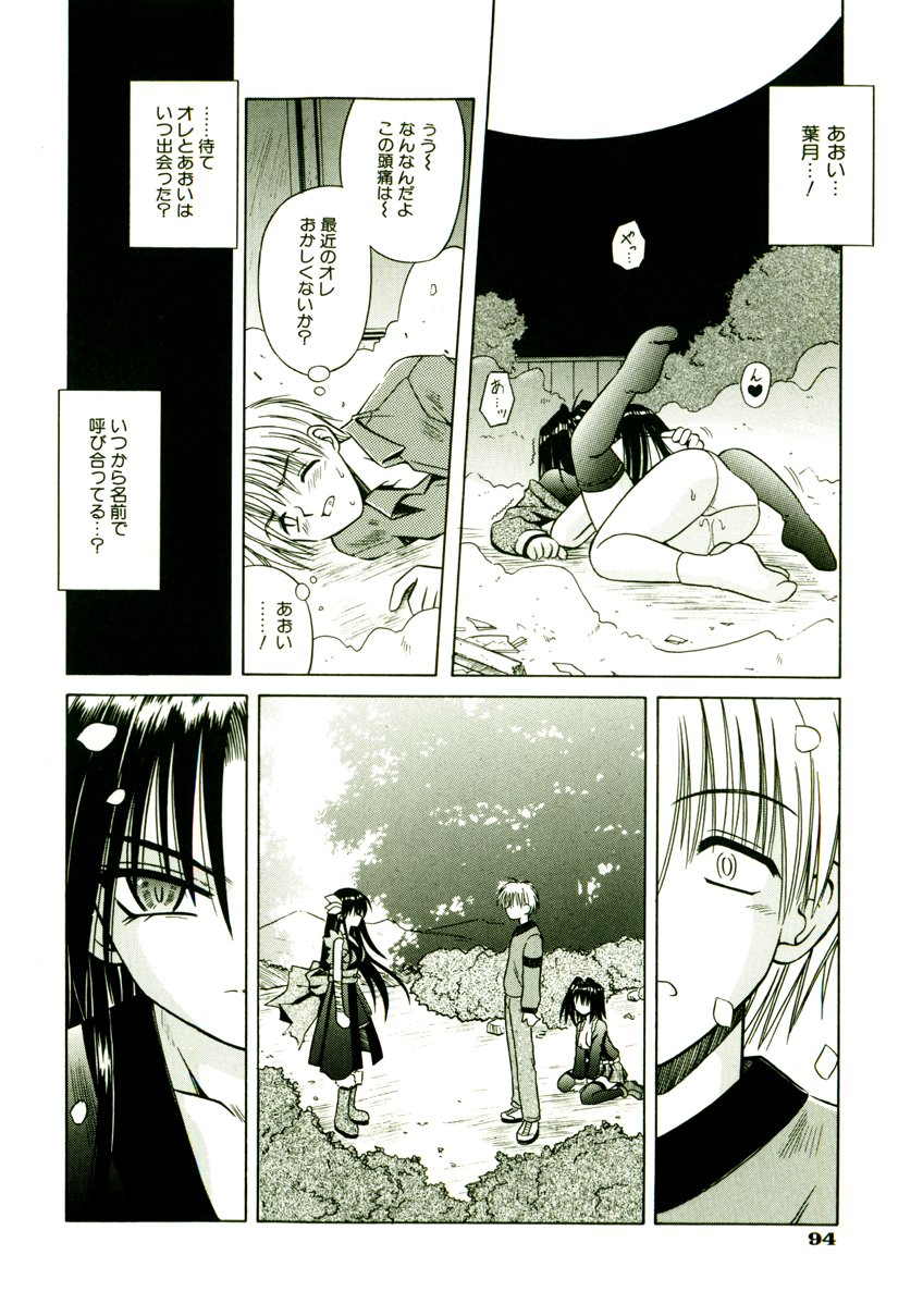 [的良みらん] 奇望恋月