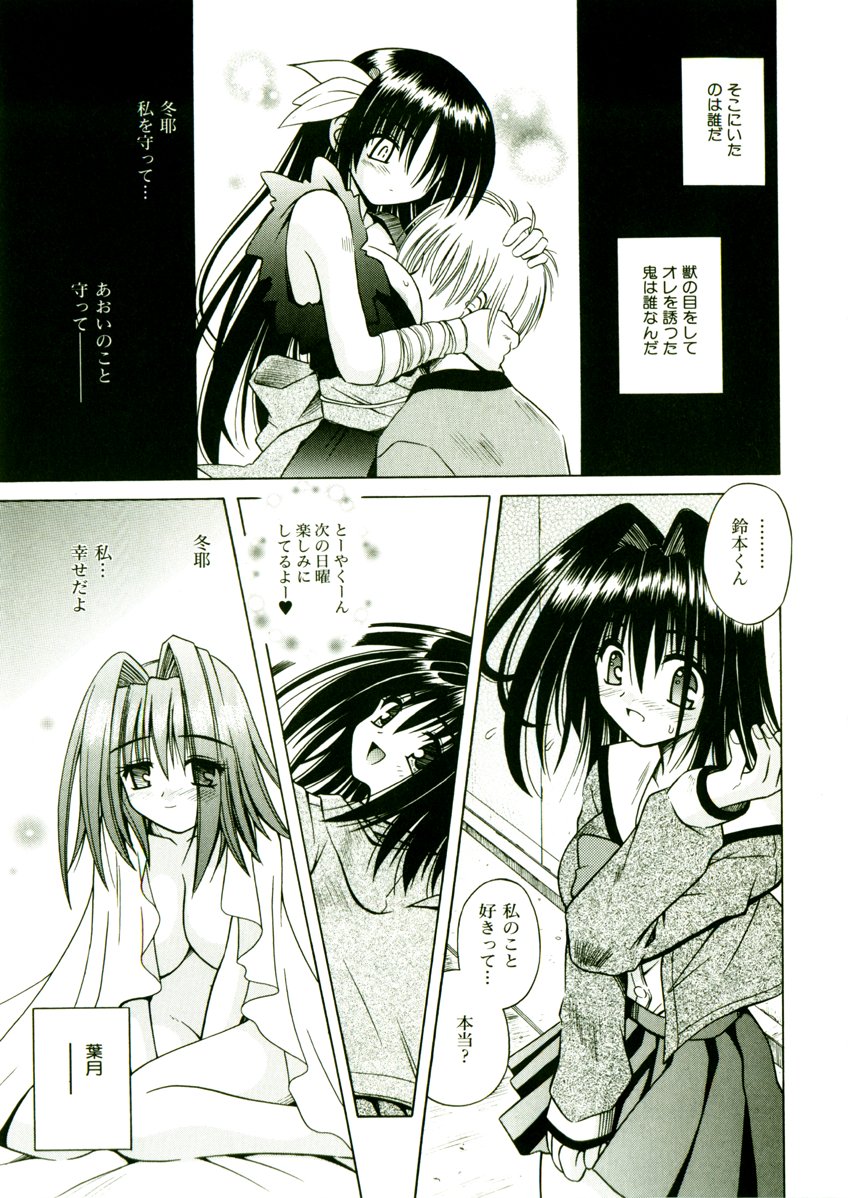 [的良みらん] 奇望恋月