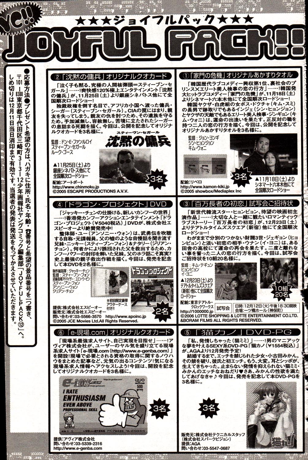 ヤングコミック 2006年12月号