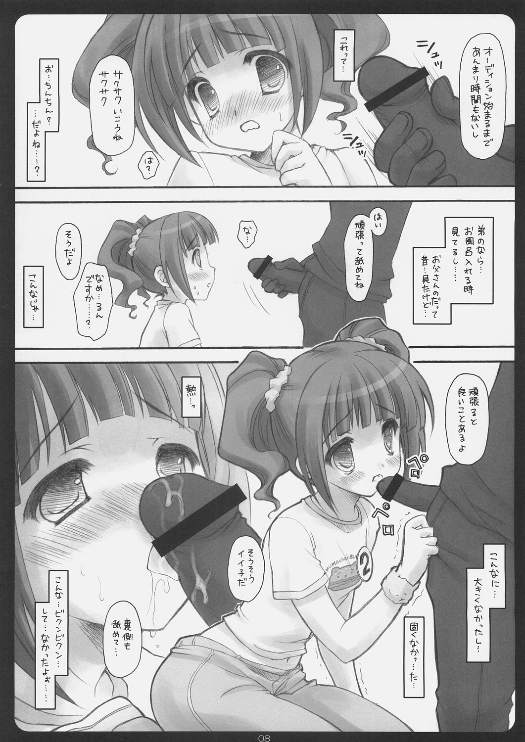 (C69) [涼屋 (涼香)] i$M@STER (アイドルマスター)