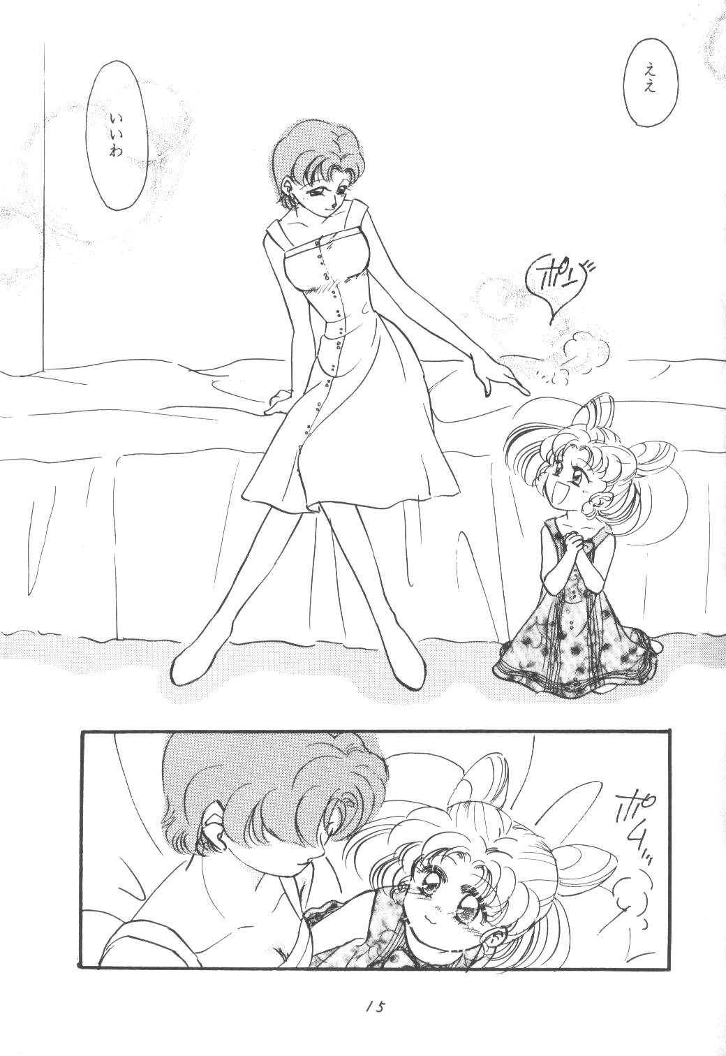 ちびうさ【美少女戦士セーラームーン】