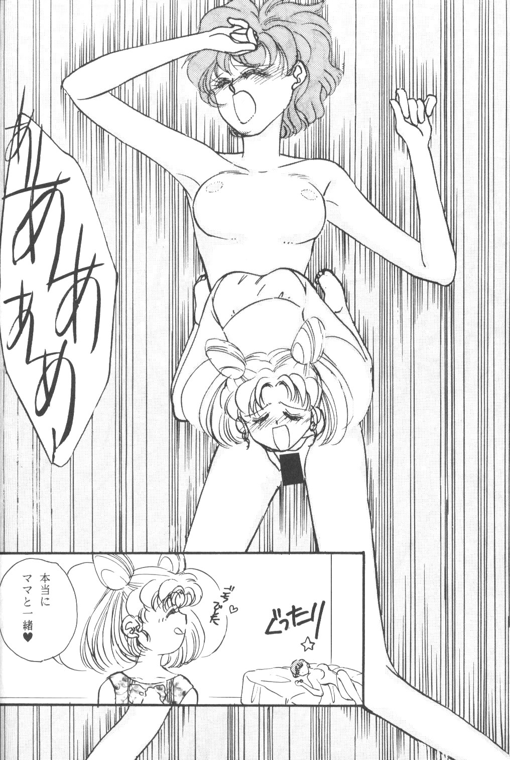 ちびうさ【美少女戦士セーラームーン】