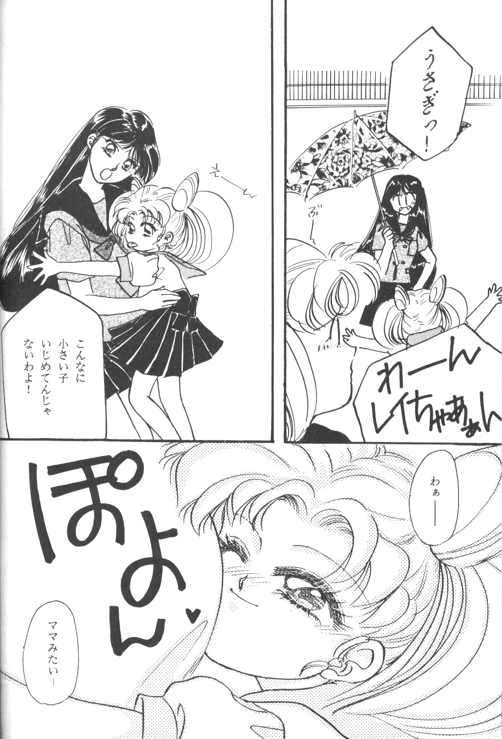 ちびうさ【美少女戦士セーラームーン】