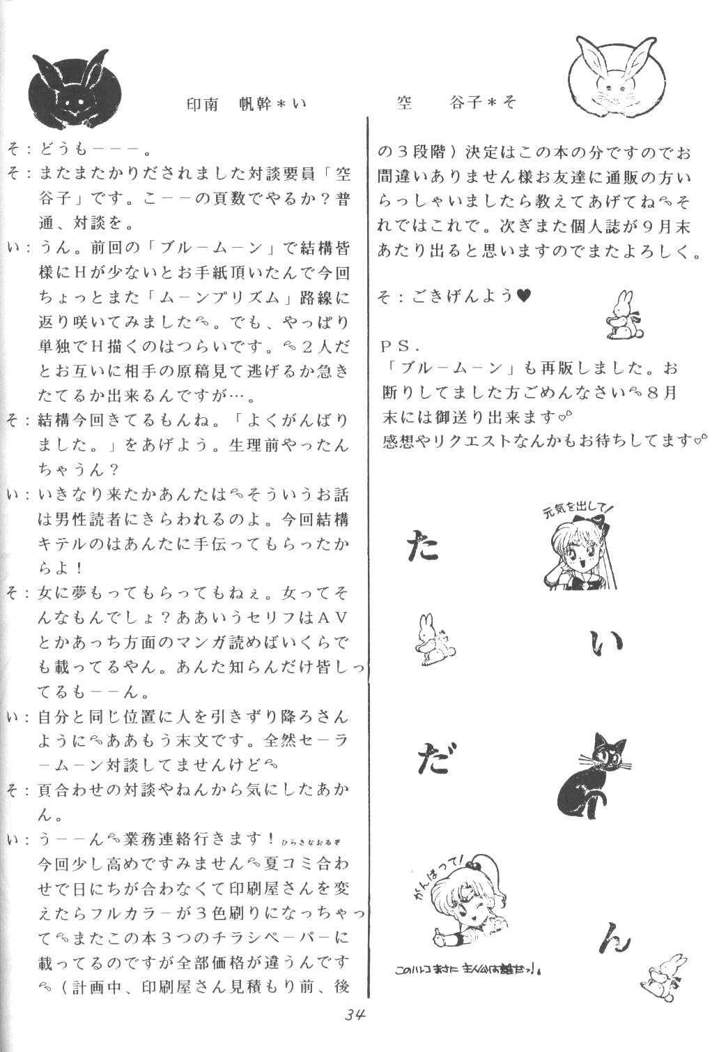 ちびうさ【美少女戦士セーラームーン】
