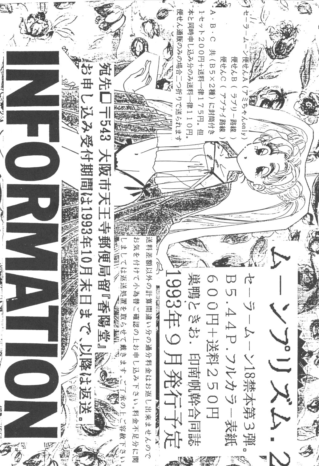 ちびうさ【美少女戦士セーラームーン】