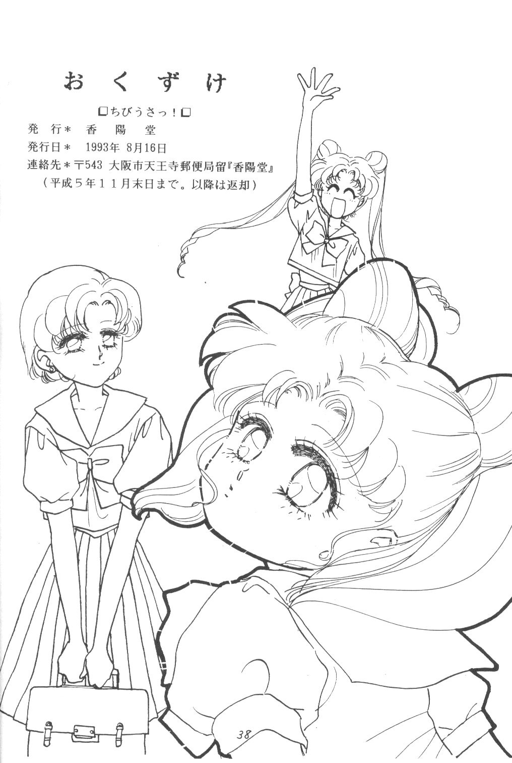 ちびうさ【美少女戦士セーラームーン】