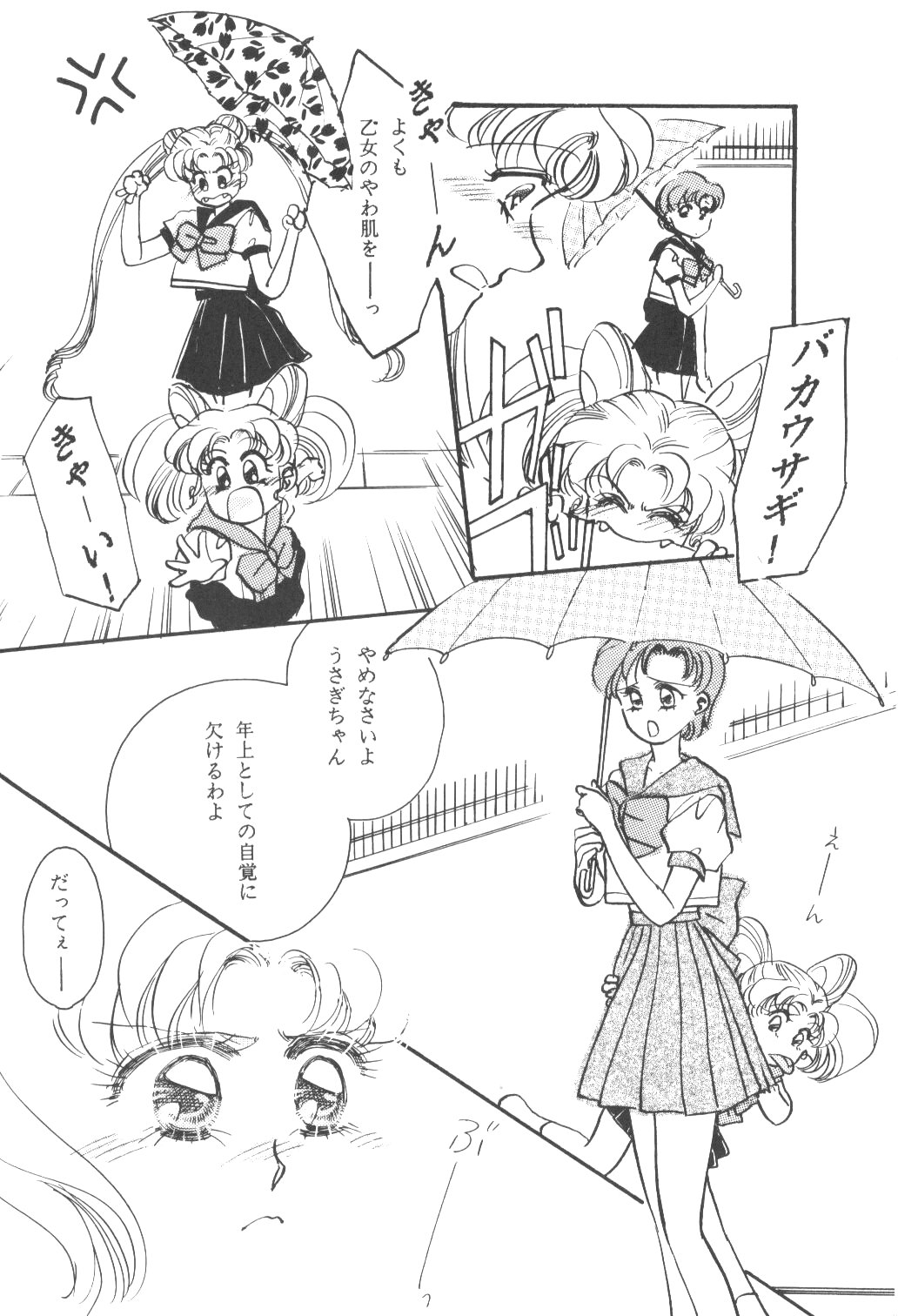 ちびうさ【美少女戦士セーラームーン】