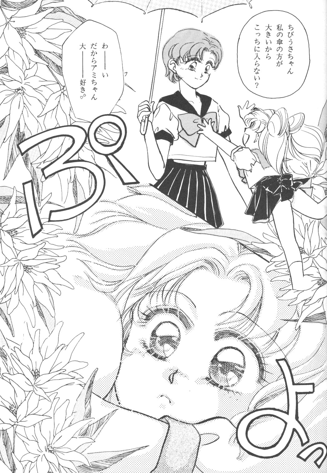 ちびうさ【美少女戦士セーラームーン】