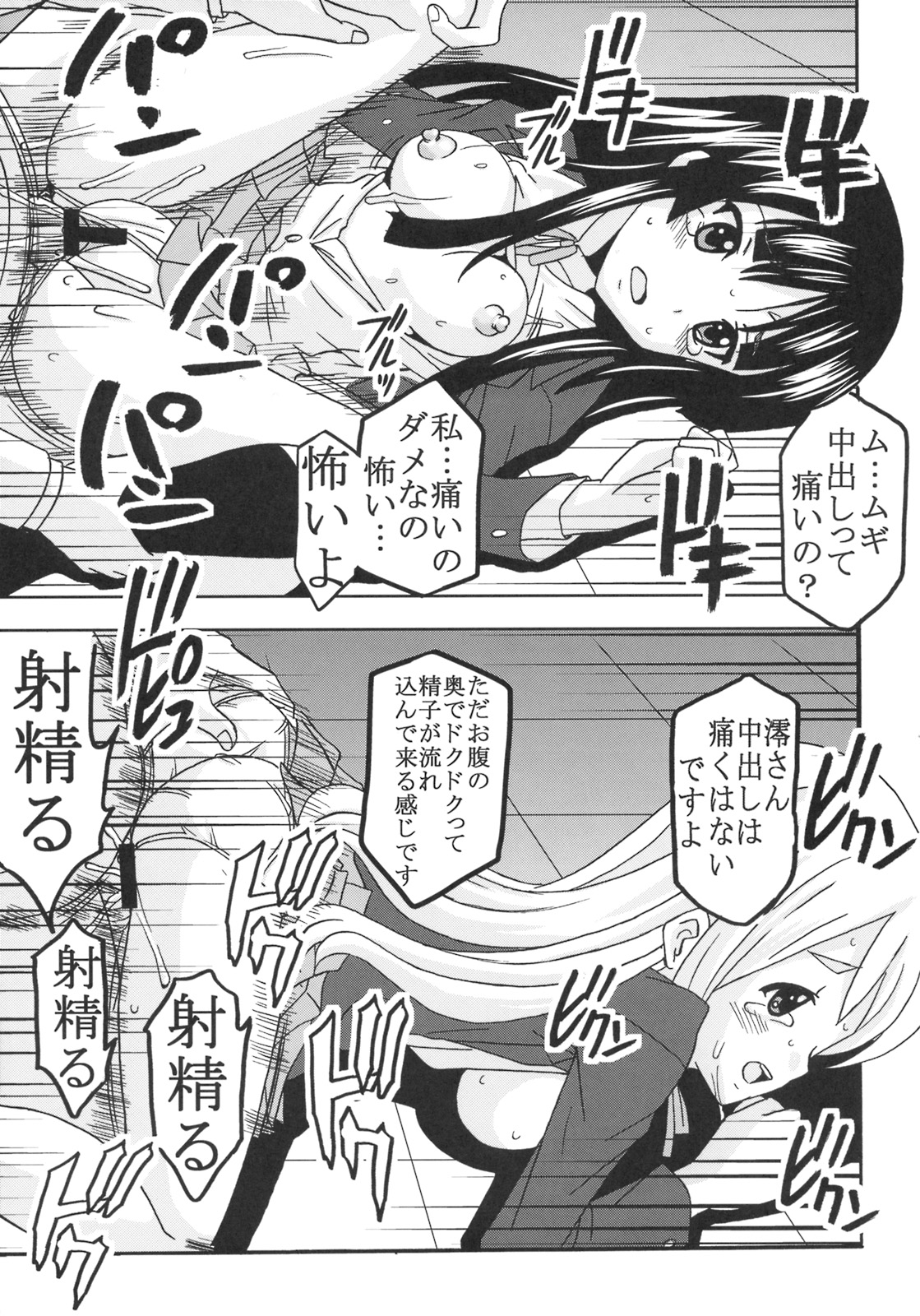 (サンクリ44) [聖リオ (プリン、キチ●イ帝王)] ばくおん!1 (けいおん!)