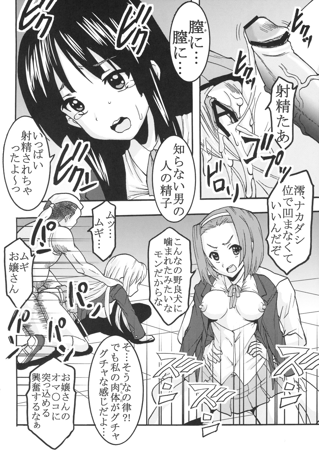 (サンクリ44) [聖リオ (プリン、キチ●イ帝王)] ばくおん!1 (けいおん!)