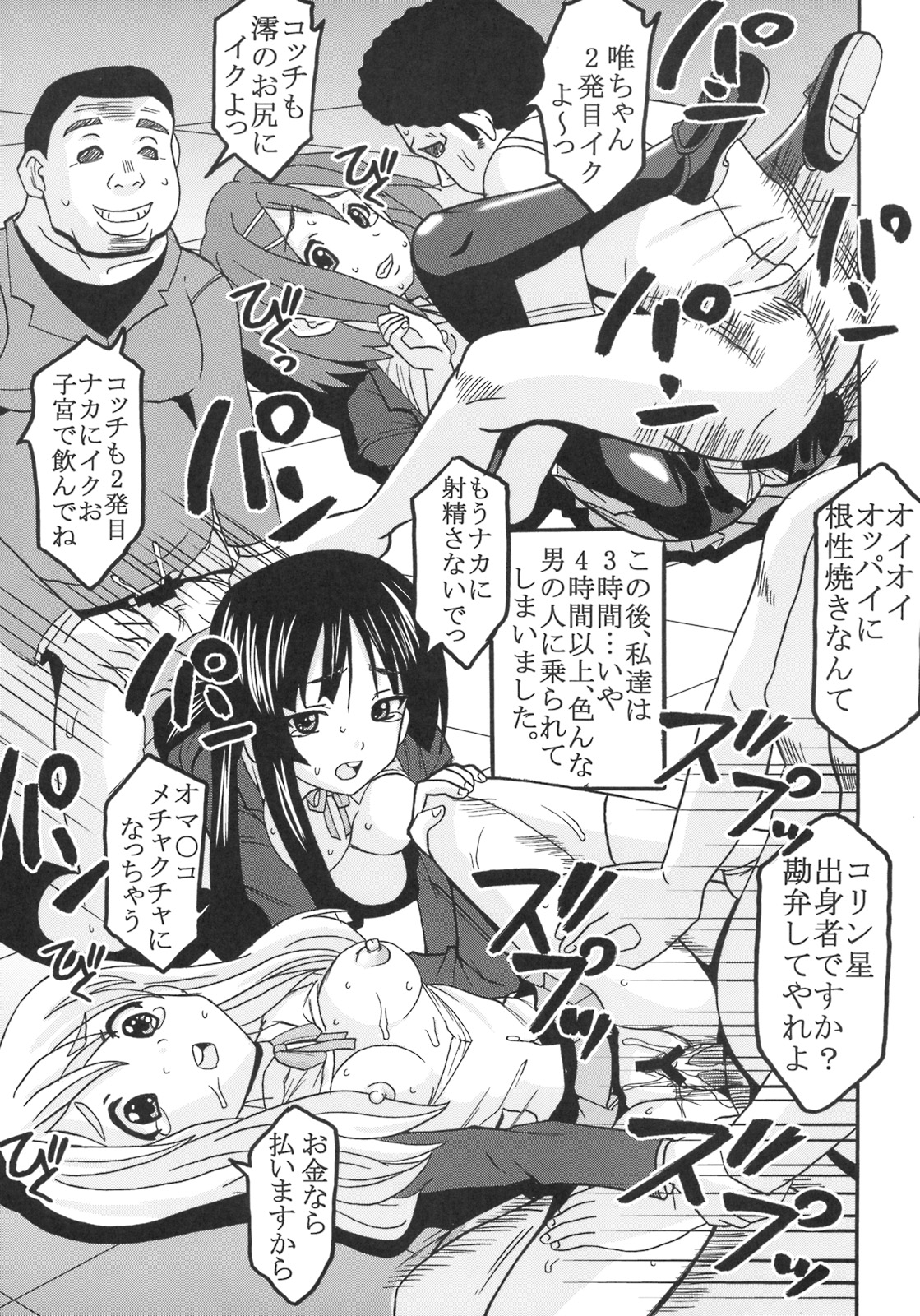 (サンクリ44) [聖リオ (プリン、キチ●イ帝王)] ばくおん!1 (けいおん!)