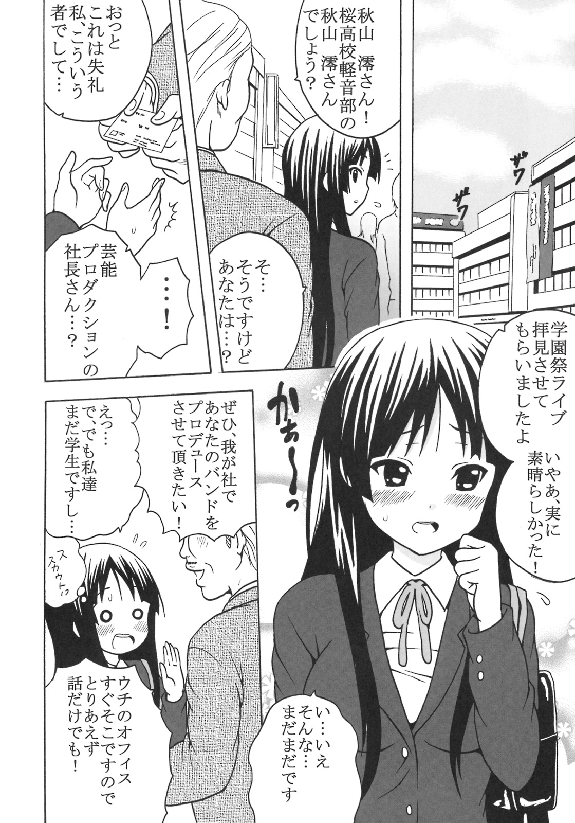 (サンクリ44) [聖リオ (プリン、キチ●イ帝王)] ばくおん!1 (けいおん!)