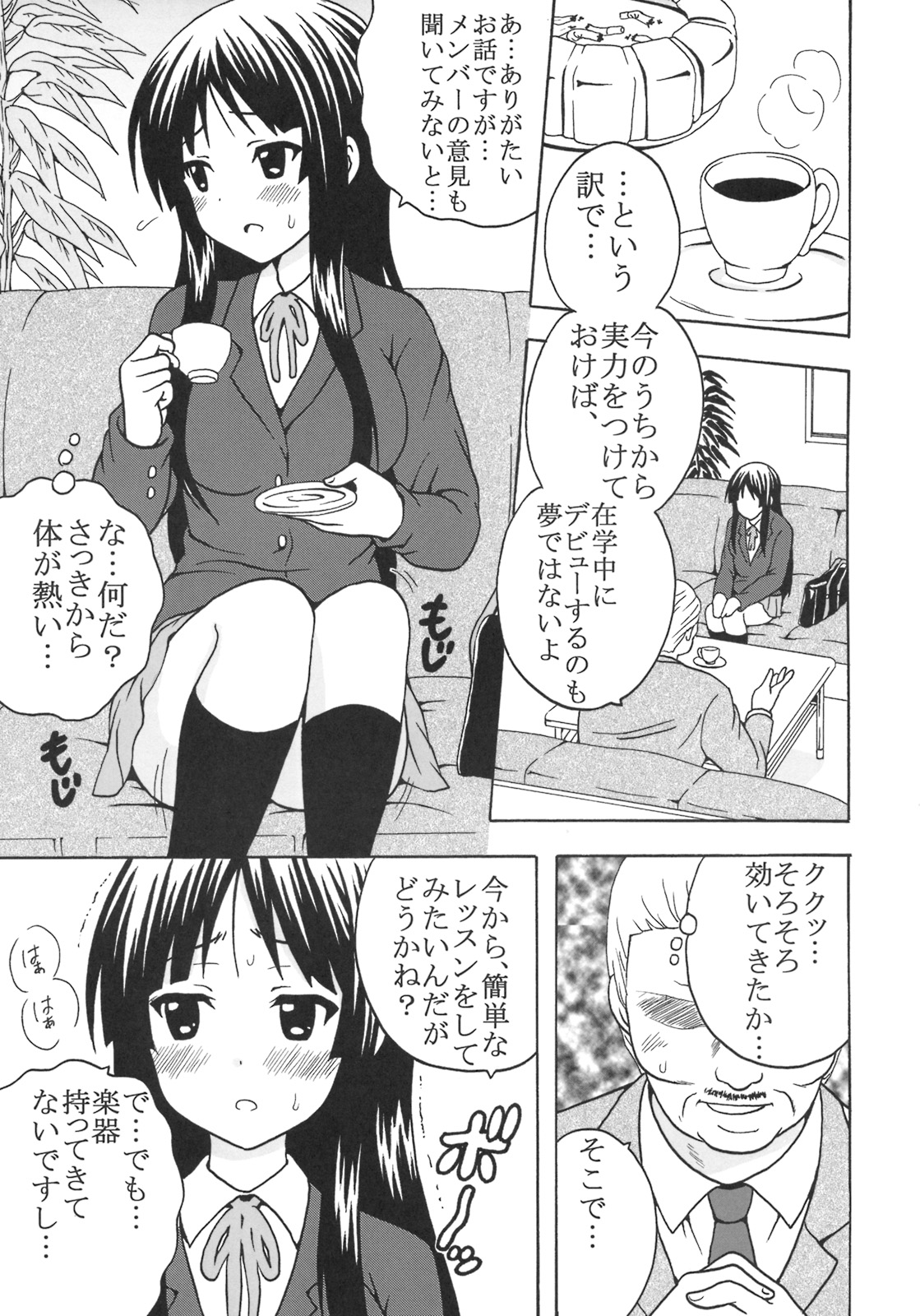 (サンクリ44) [聖リオ (プリン、キチ●イ帝王)] ばくおん!1 (けいおん!)