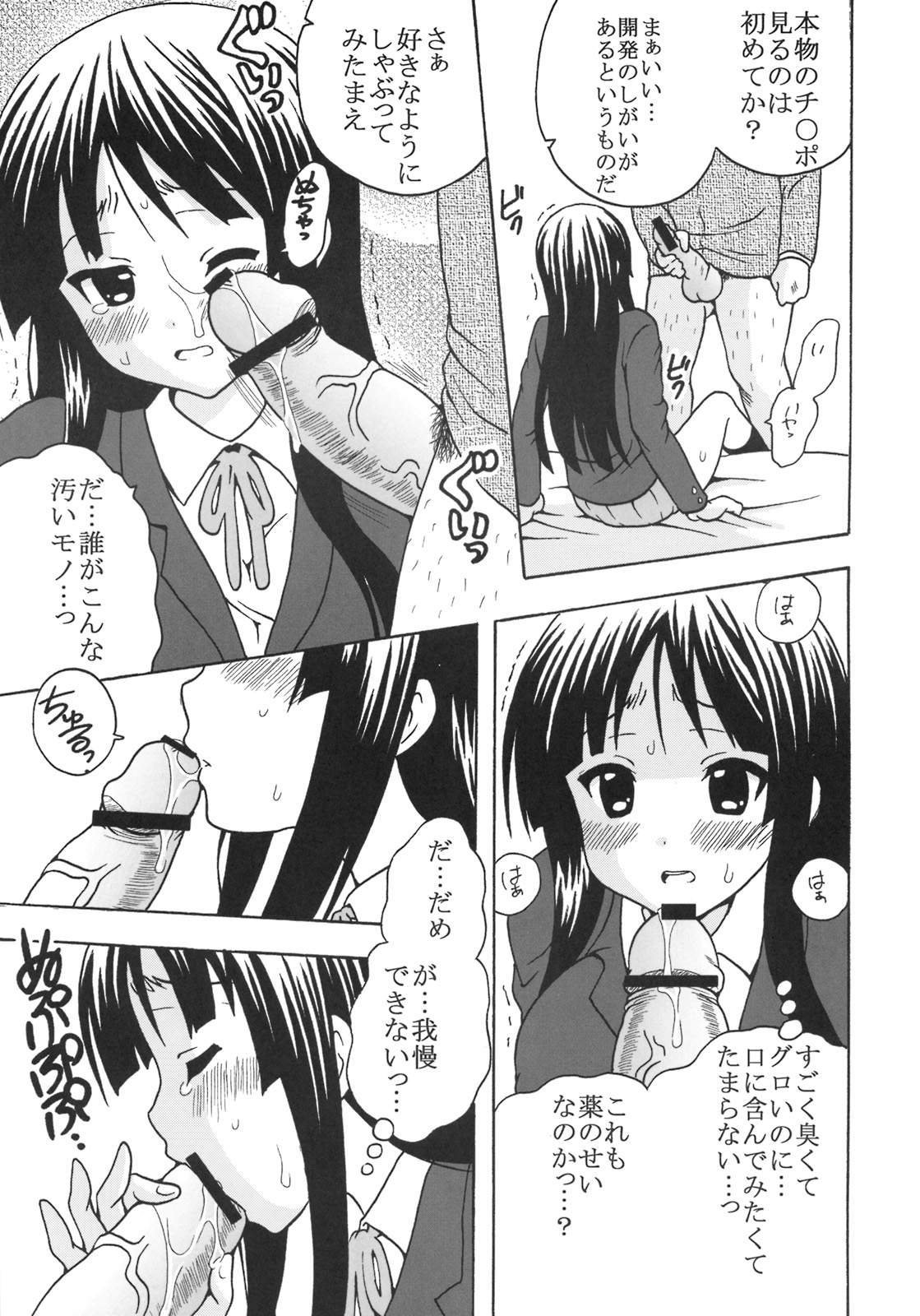 (サンクリ44) [聖リオ (プリン、キチ●イ帝王)] ばくおん!1 (けいおん!)