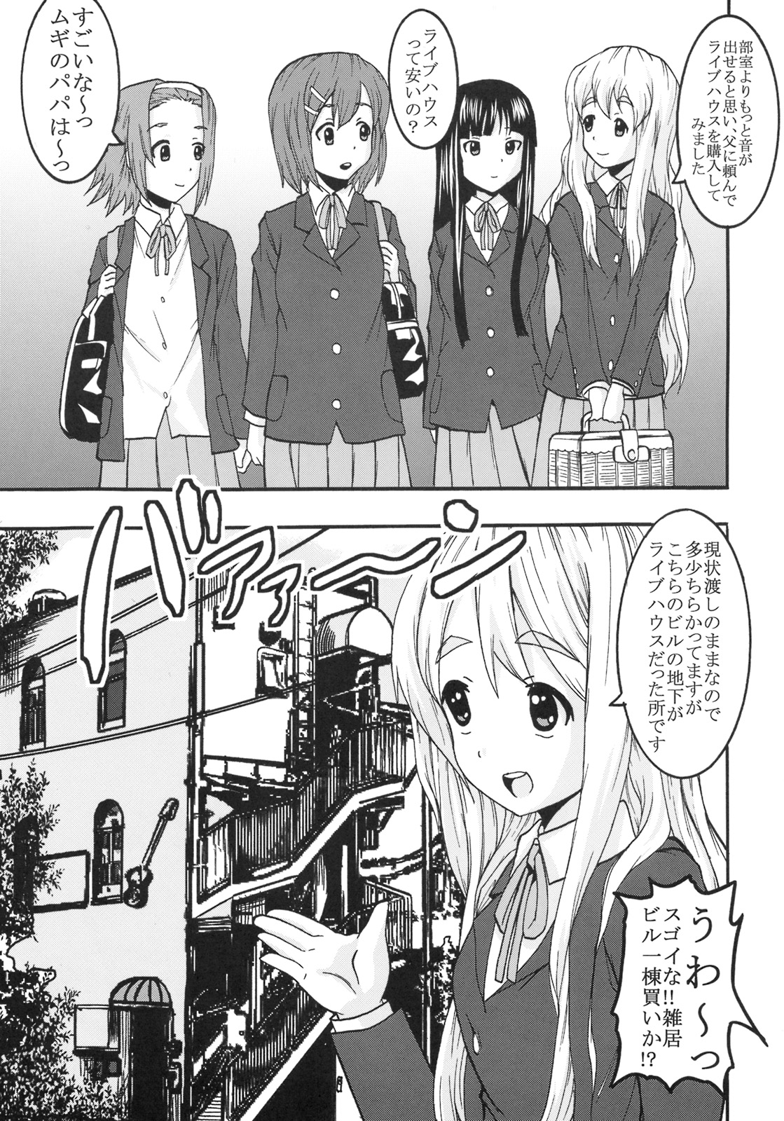 (サンクリ44) [聖リオ (プリン、キチ●イ帝王)] ばくおん!1 (けいおん!)