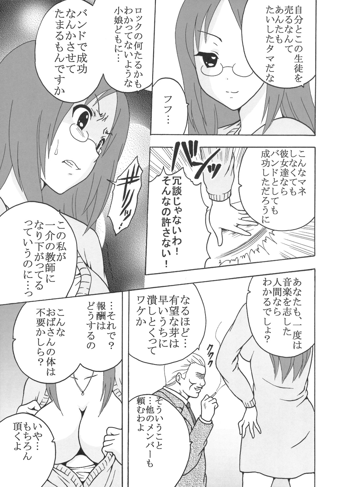 (サンクリ44) [聖リオ (プリン、キチ●イ帝王)] ばくおん!1 (けいおん!)