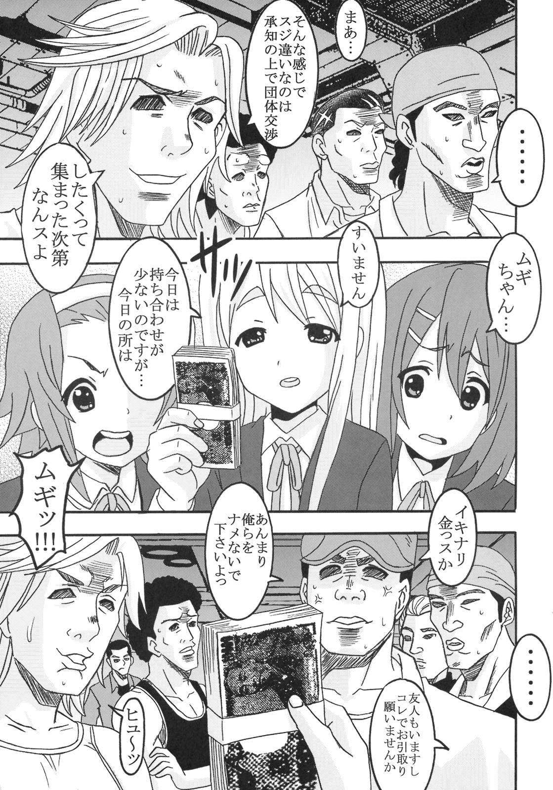 (サンクリ44) [聖リオ (プリン、キチ●イ帝王)] ばくおん!1 (けいおん!)