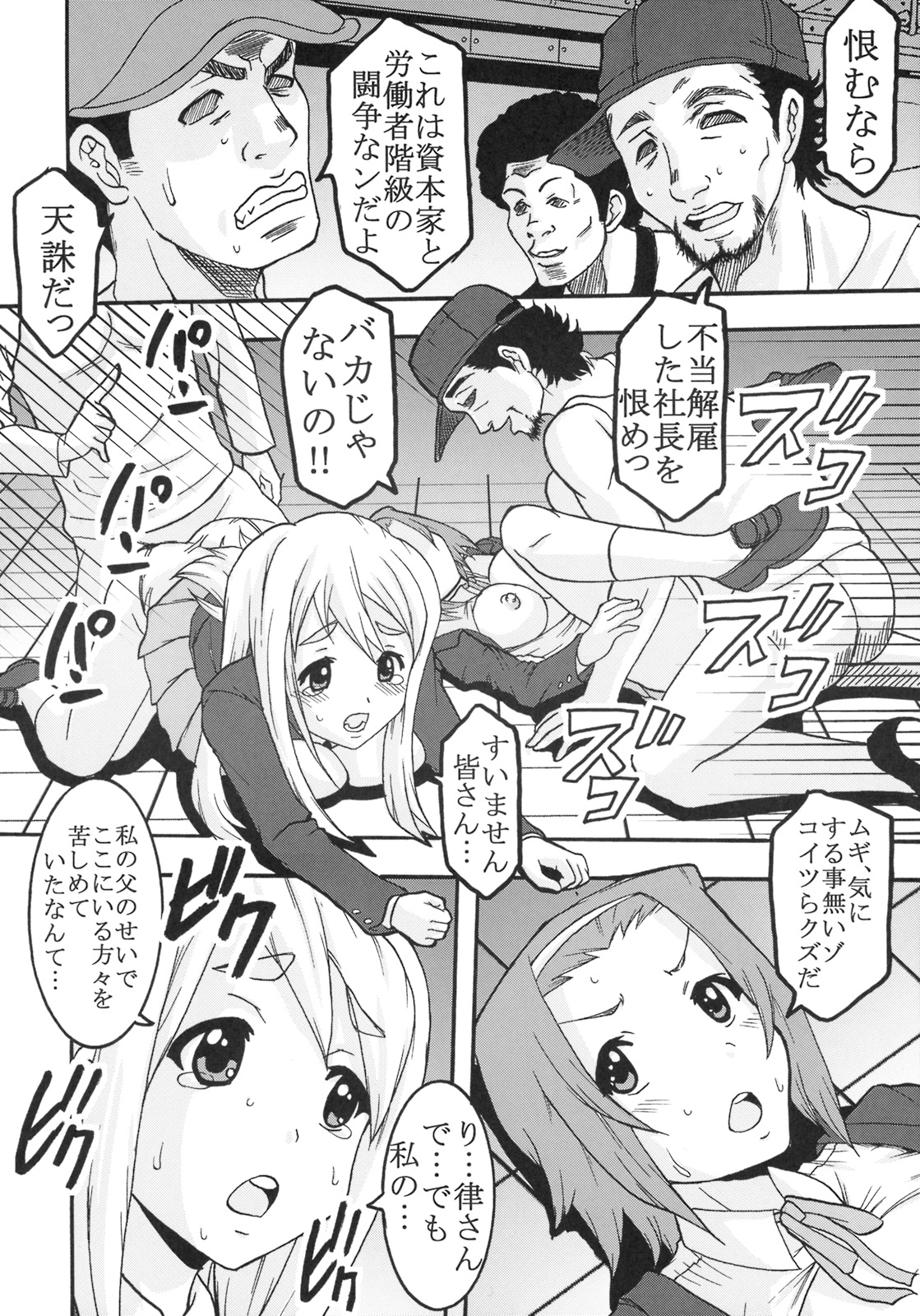 (サンクリ44) [聖リオ (プリン、キチ●イ帝王)] ばくおん!1 (けいおん!)