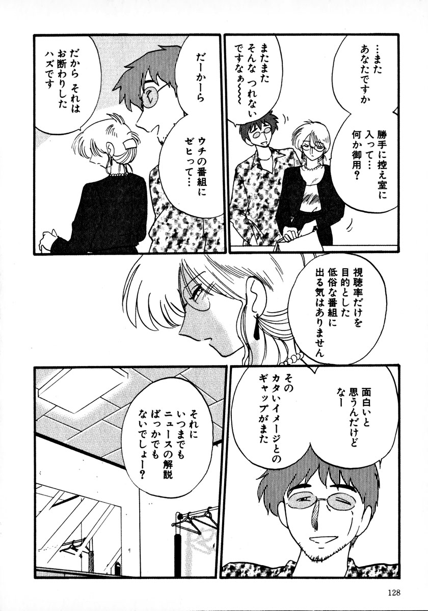 [艶々] 鷹月助教授の淫靡な日々 1