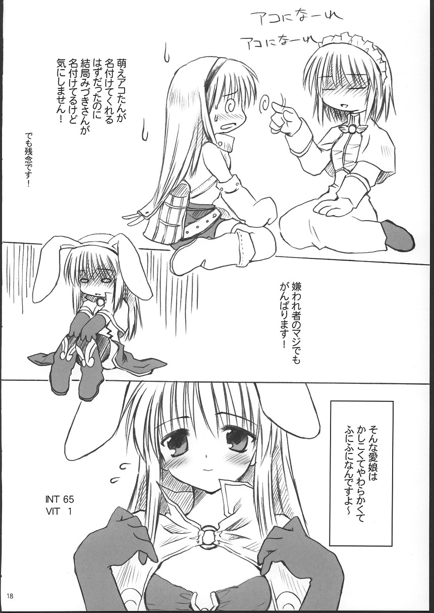 【ミズキドゥ】らぐくろ（ラグナロクオンライン）