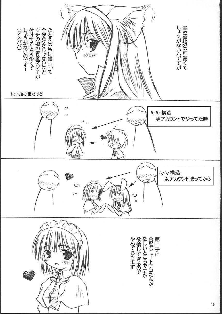 【ミズキドゥ】らぐくろ（ラグナロクオンライン）
