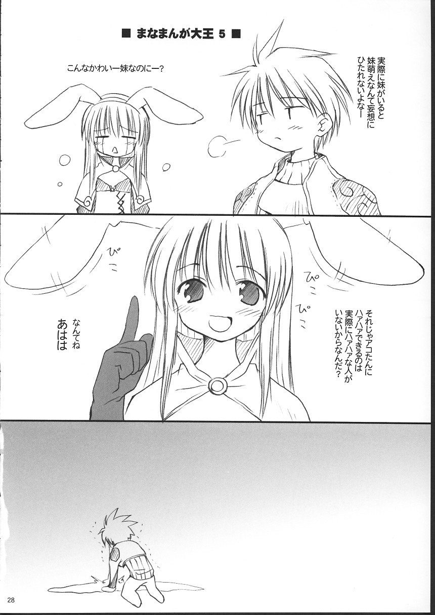 【ミズキドゥ】らぐくろ（ラグナロクオンライン）
