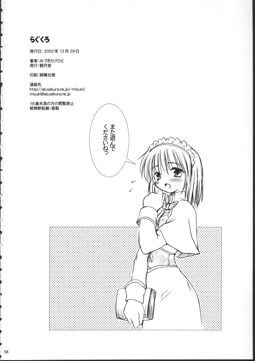 【ミズキドゥ】らぐくろ（ラグナロクオンライン）