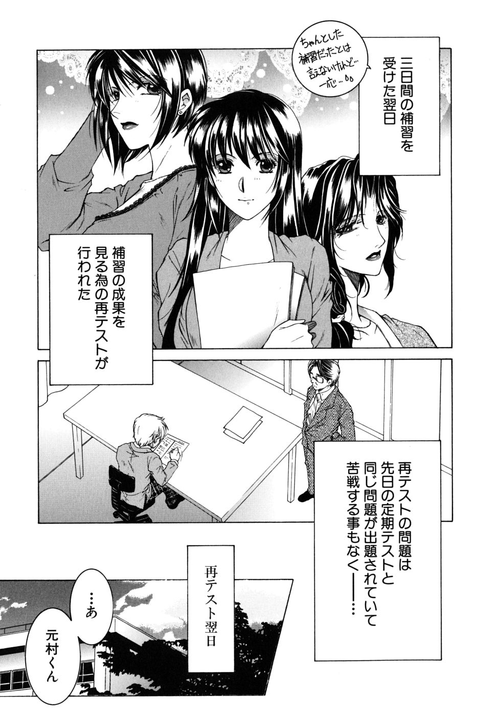 [安原司] 教性補習