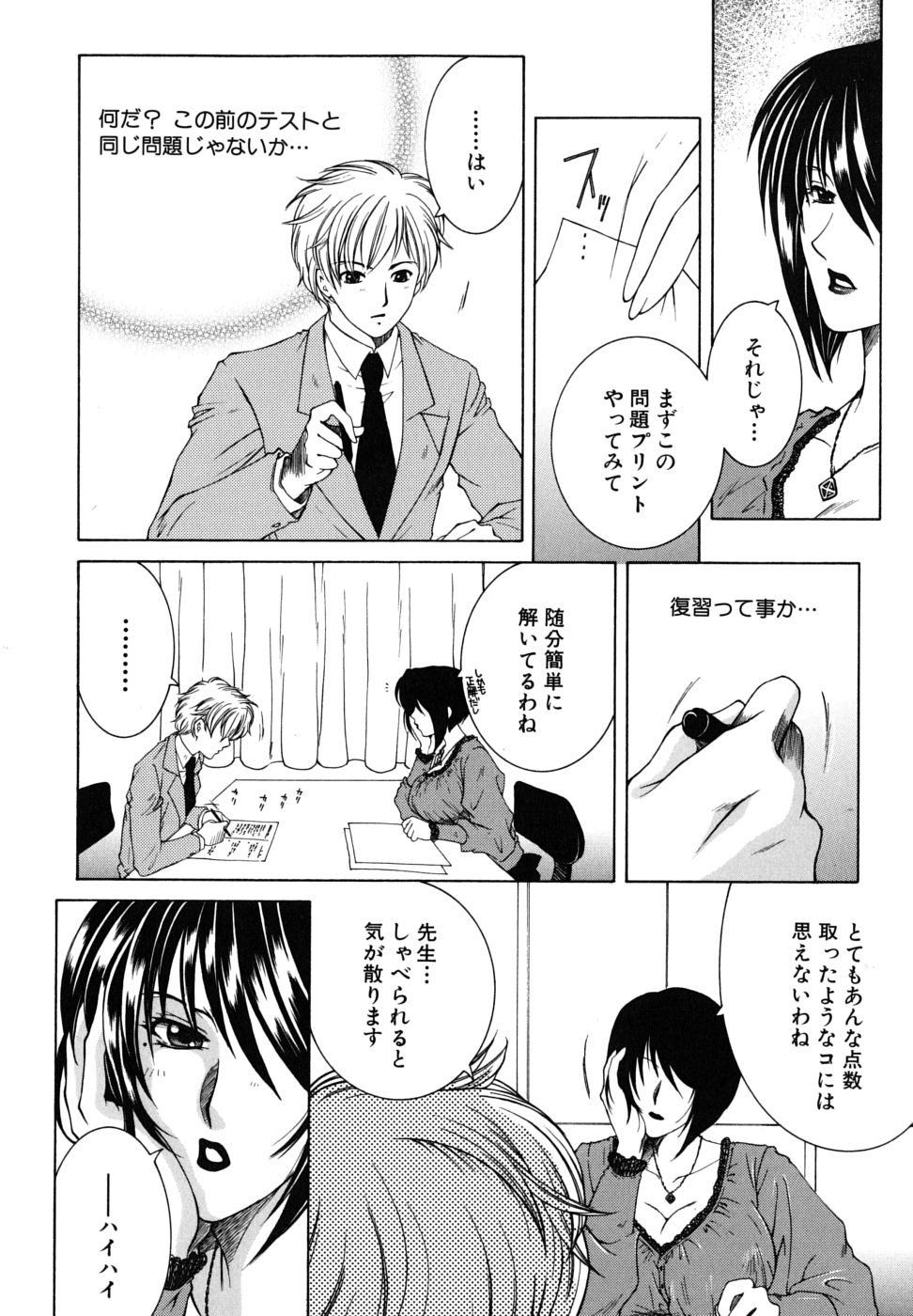 [安原司] 教性補習