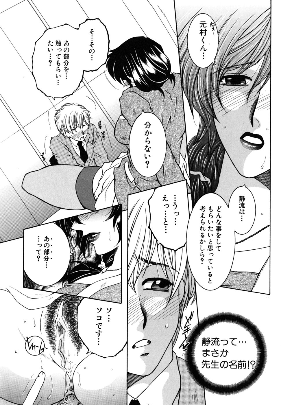 [安原司] 教性補習
