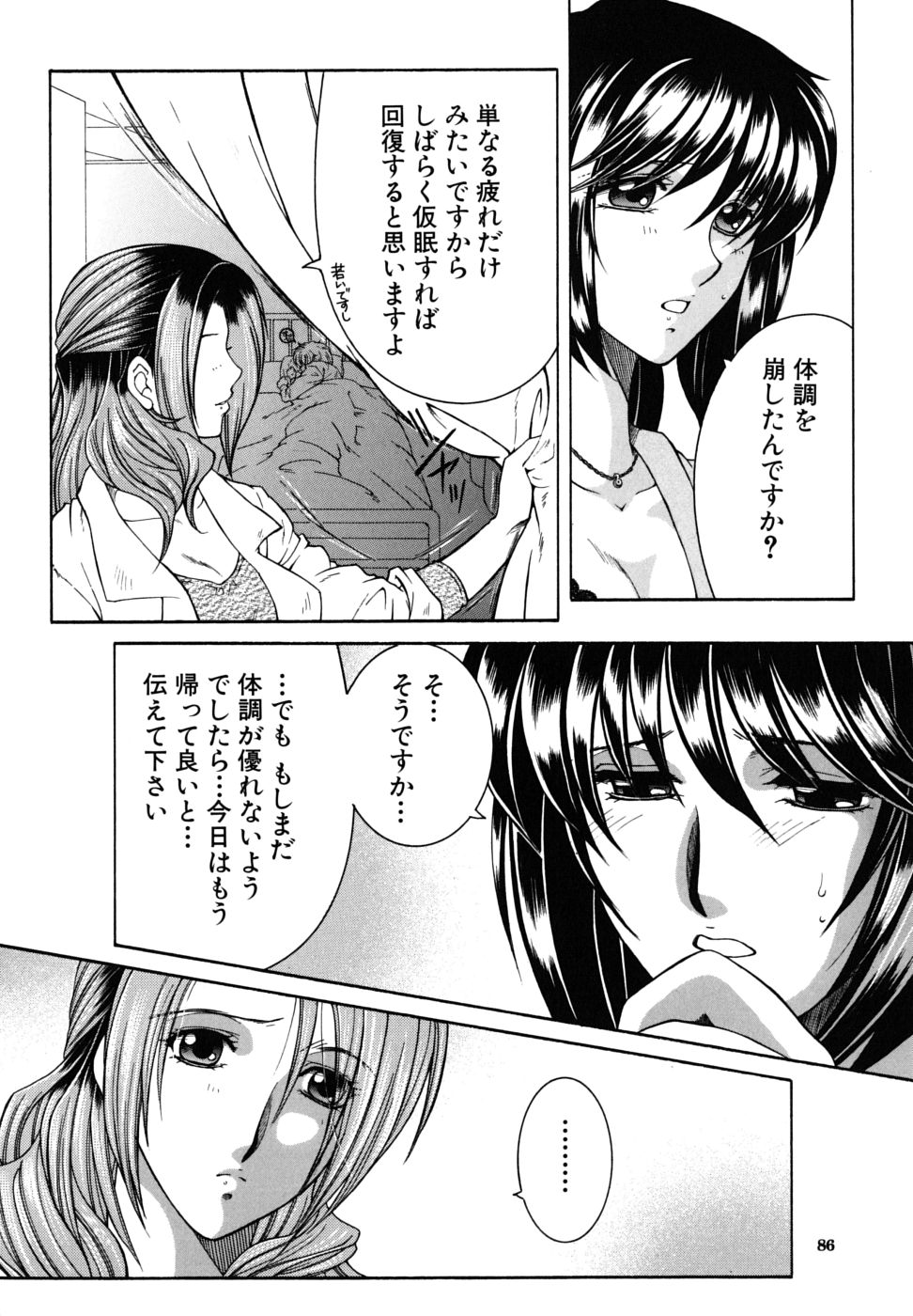 [安原司] 教性補習