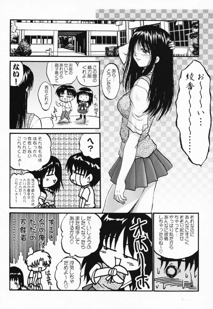 (サンクリ12) [あかひら麒麟 (あかひらきりん)] 綾香に綾香って 2 (トゥハート)