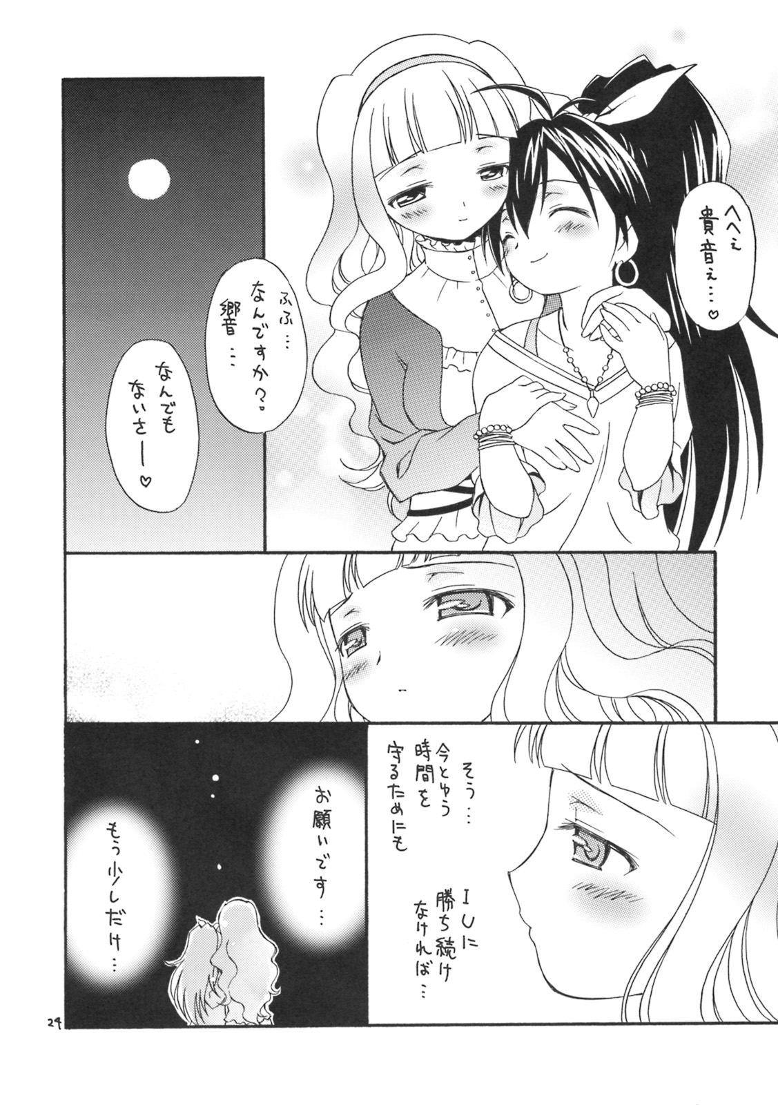 (MyBestFriends 2) [ほげろー企画 (ぶるマほげろー)] iXam@s P (アイドルマスター)