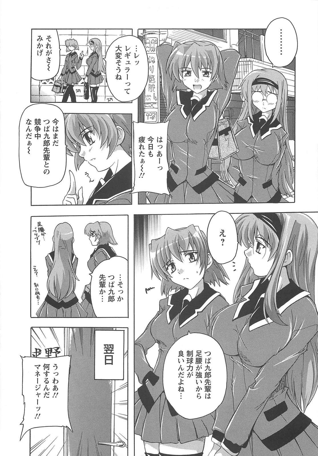 [奈塚Q弥] 女子交性活！