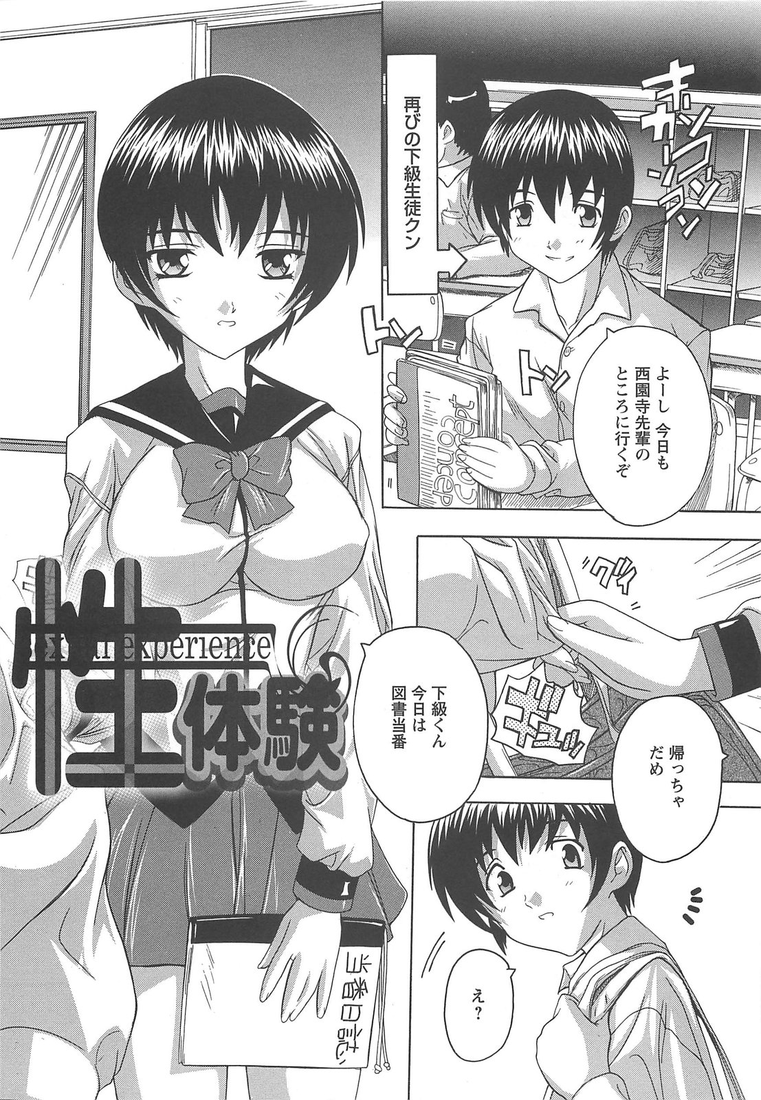 [奈塚Q弥] 女子交性活！