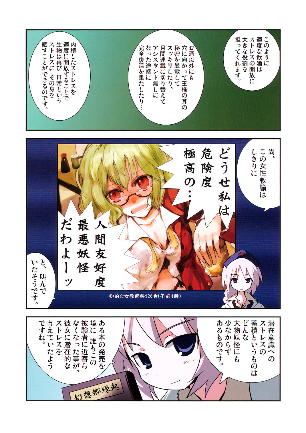 (例大祭5) [石切場 (よろず)] 八意研究室 (東方Project)