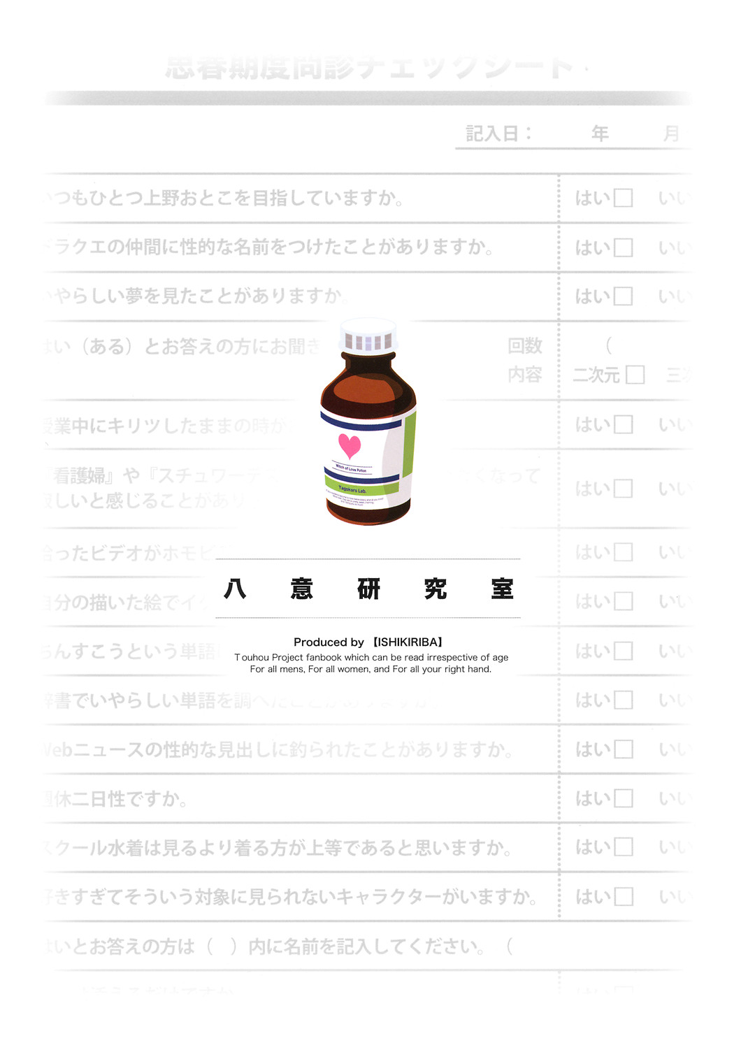 (例大祭5) [石切場 (よろず)] 八意研究室 (東方Project)