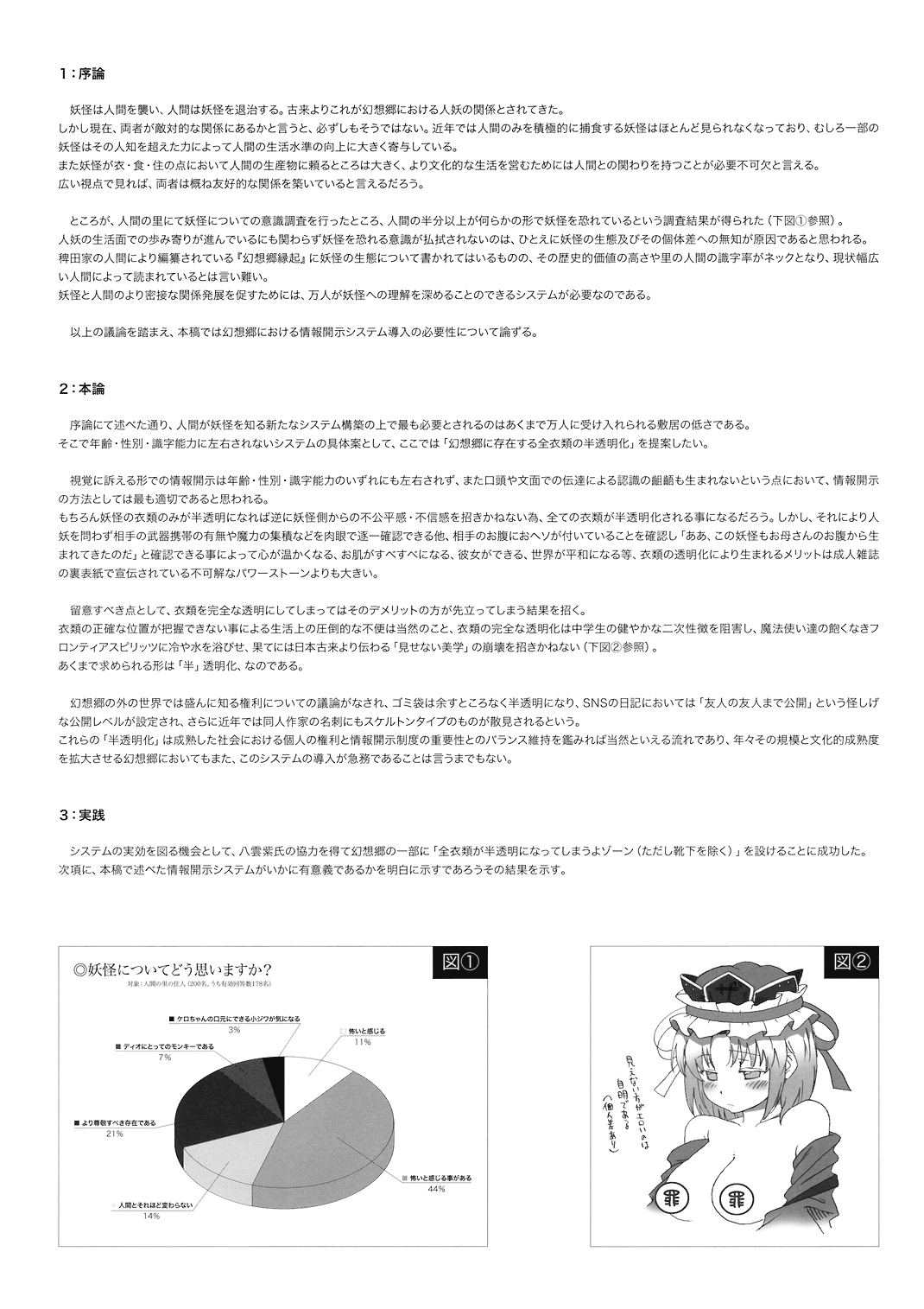 (例大祭5) [石切場 (よろず)] 八意研究室 (東方Project)