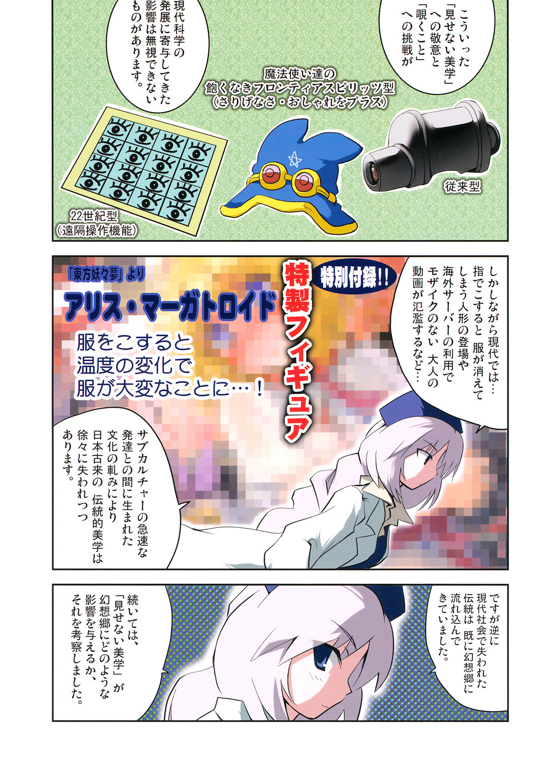 (例大祭5) [石切場 (よろず)] 八意研究室 (東方Project)