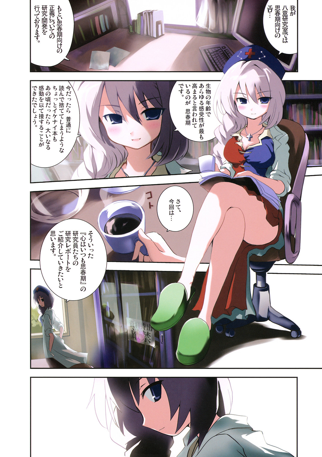 (例大祭5) [石切場 (よろず)] 八意研究室 (東方Project)