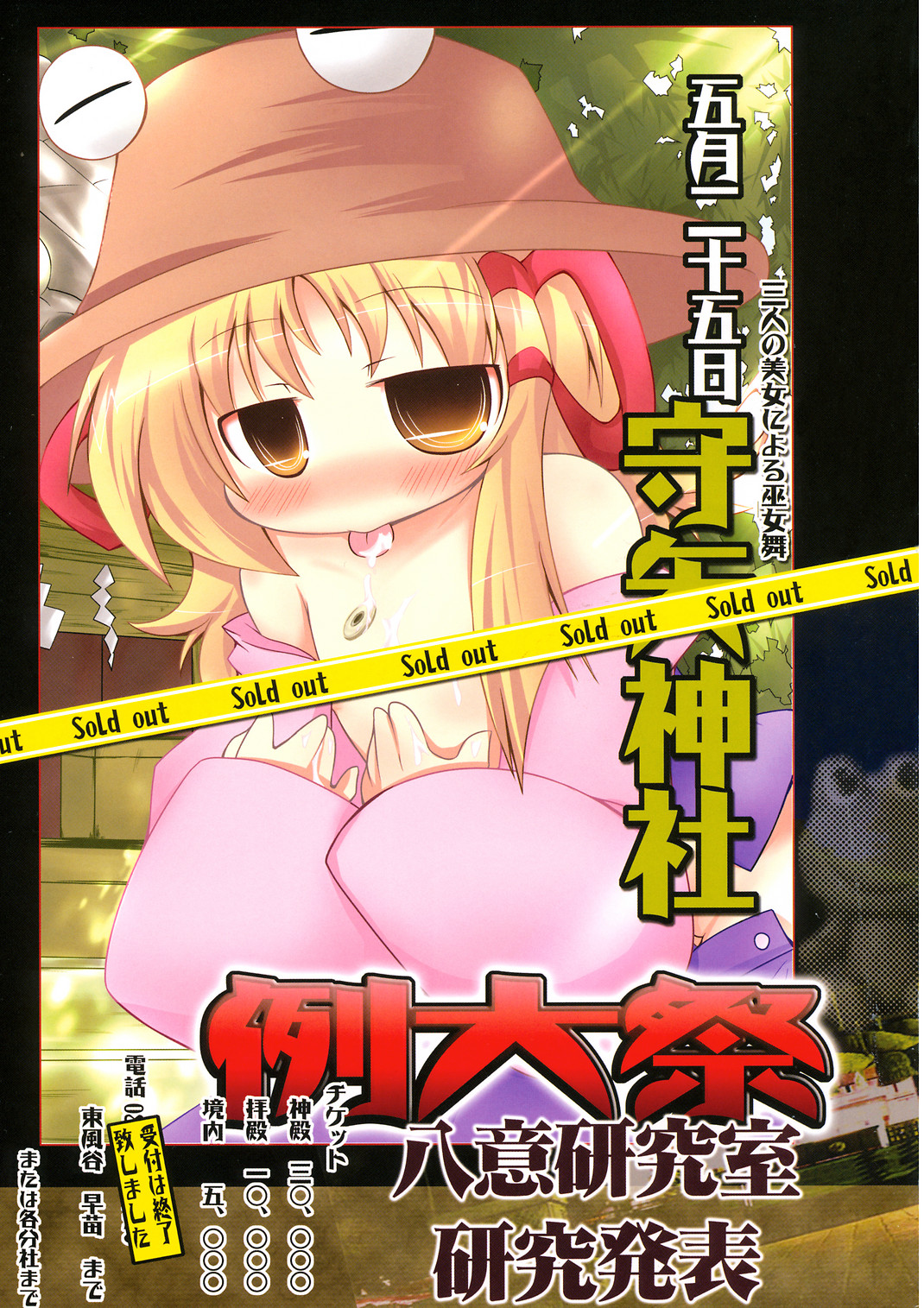 (例大祭5) [石切場 (よろず)] 八意研究室 (東方Project)